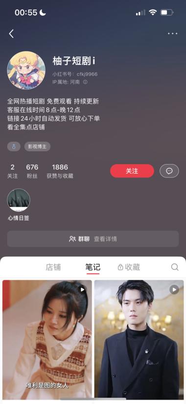 图片[4]-小红书➕闲鱼，卖短剧合集，单链接变现….-网创风向标论坛-网络创业-网创圈