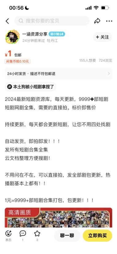 图片[5]-小红书➕闲鱼，卖短剧合集，单链接变现….-网创风向标论坛-网络创业-网创圈
