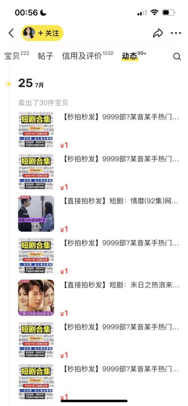 图片[6]-小红书➕闲鱼，卖短剧合集，单链接变现….-网创风向标论坛-网络创业-网创圈