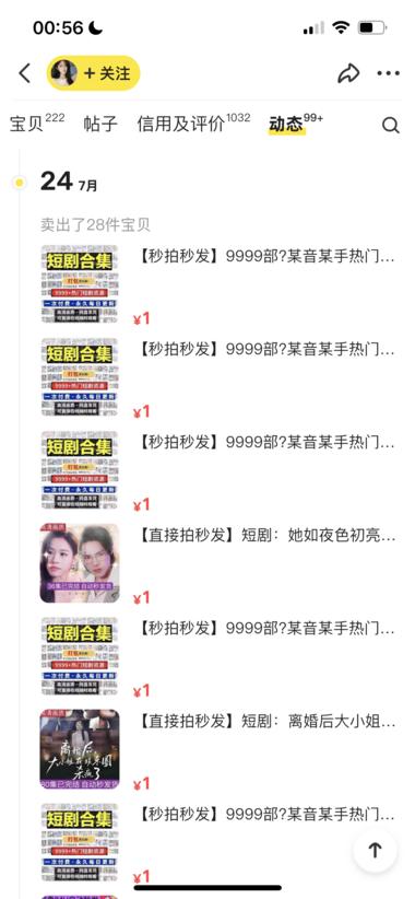 图片[7]-小红书➕闲鱼，卖短剧合集，单链接变现….-网创风向标论坛-网络创业-网创圈