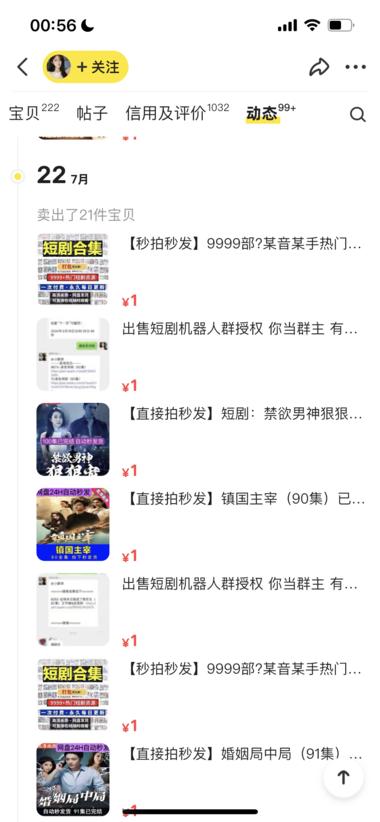 图片[9]-小红书➕闲鱼，卖短剧合集，单链接变现….-网创风向标论坛-网络创业-网创圈