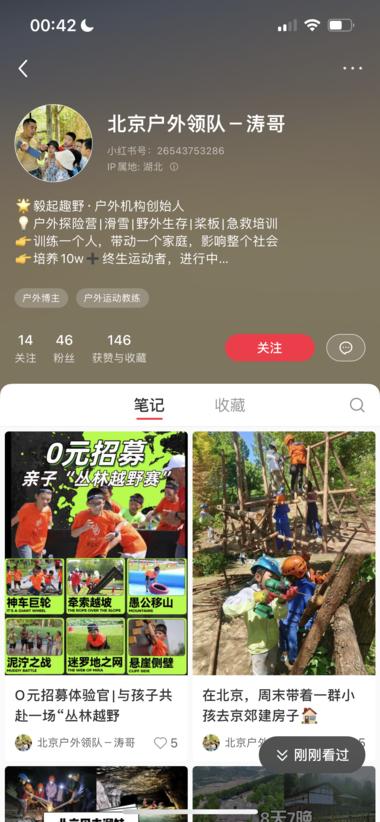 图片[2]-小红书纯儿童户外赛道，需求量很大
户….-网创风向标论坛-网络创业-网创圈