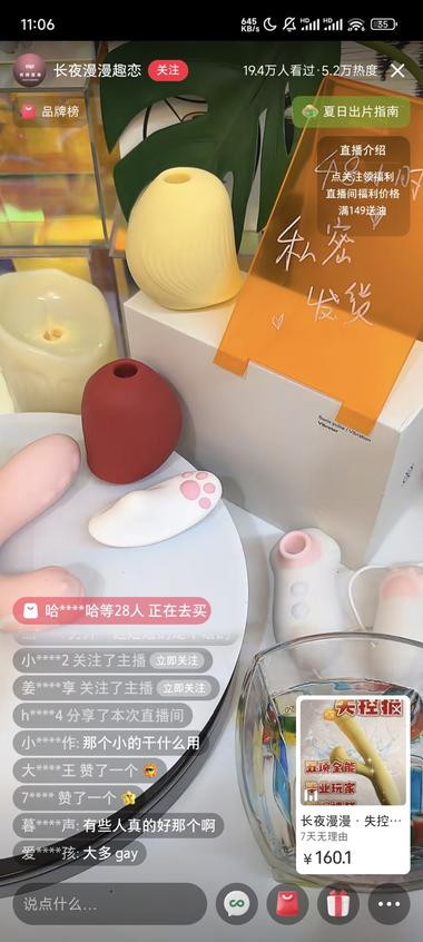图片[2]-不露脸成人玩具直播，
目测一个月时间….-网创风向标论坛-网络创业-网创圈