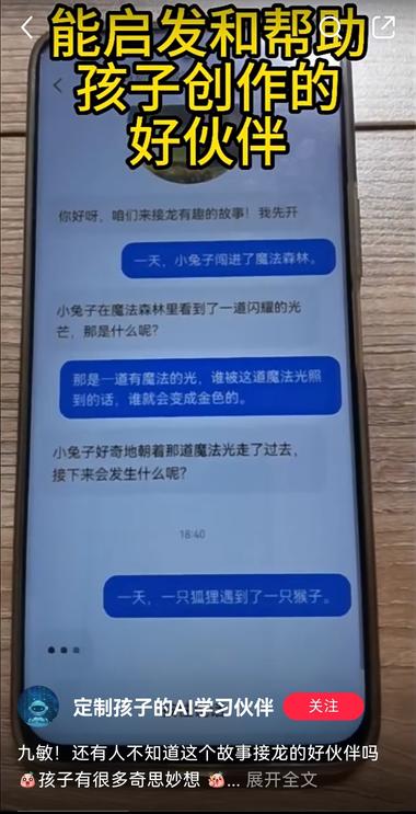 最近有这种定制AI，可以帮助孩子启发….-网创风向标论坛-网络创业-网创圈