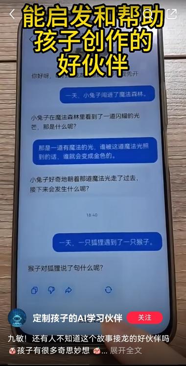 图片[2]-最近有这种定制AI，可以帮助孩子启发….-网创风向标论坛-网络创业-网创圈