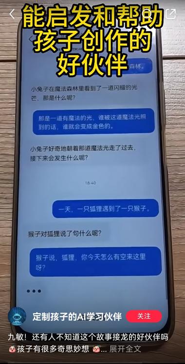 图片[3]-最近有这种定制AI，可以帮助孩子启发….-网创风向标论坛-网络创业-网创圈