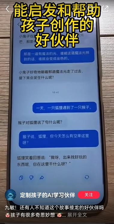 图片[4]-最近有这种定制AI，可以帮助孩子启发….-网创风向标论坛-网络创业-网创圈