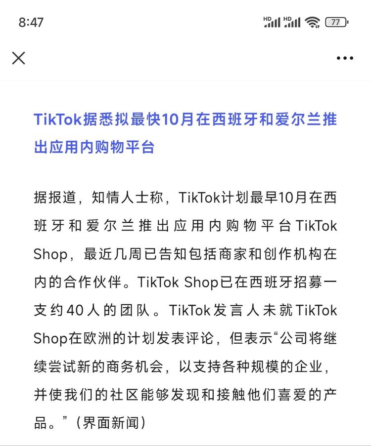 TikTok据悉拟最快10月在西班牙….-网创风向标论坛-网络创业-网创圈