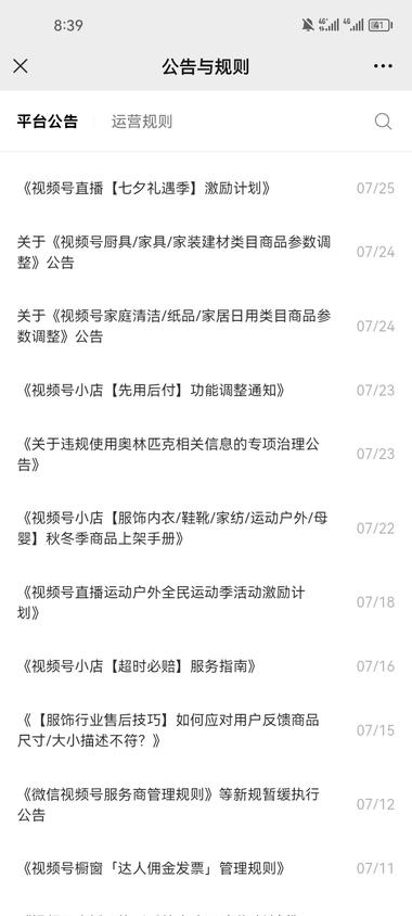 微信发布微信直播交易规则中心-网创风向标论坛-网络创业-网创圈