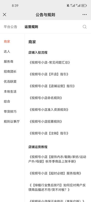图片[2]-微信发布微信直播交易规则中心-网创风向标论坛-网络创业-网创圈