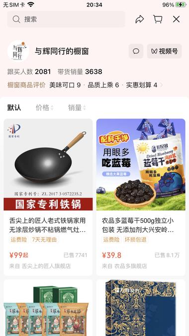 图片[2]-与辉同行，视频号取名跟上大流量….-网创风向标论坛-网络创业-网创圈