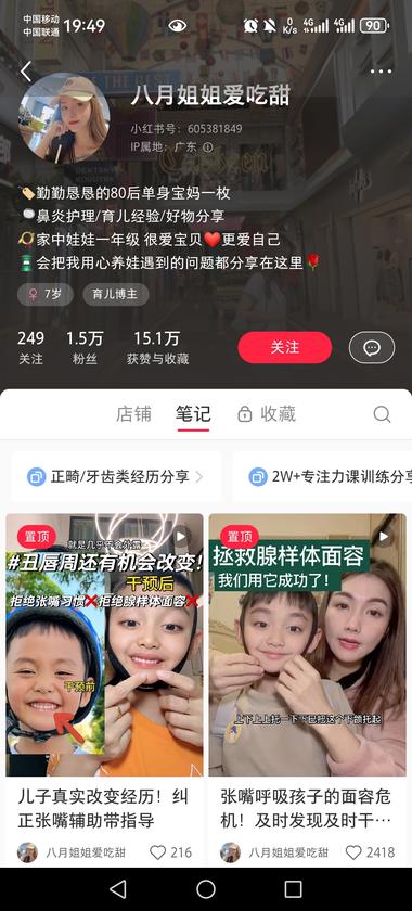 图片[2]-小红书宝妈带娃，卖呼吸面容辅助带，调….-网创风向标论坛-网络创业-网创圈