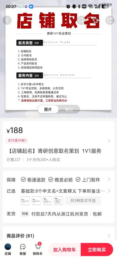 图片[2]-店铺取名….-网创风向标论坛-网络创业-网创圈