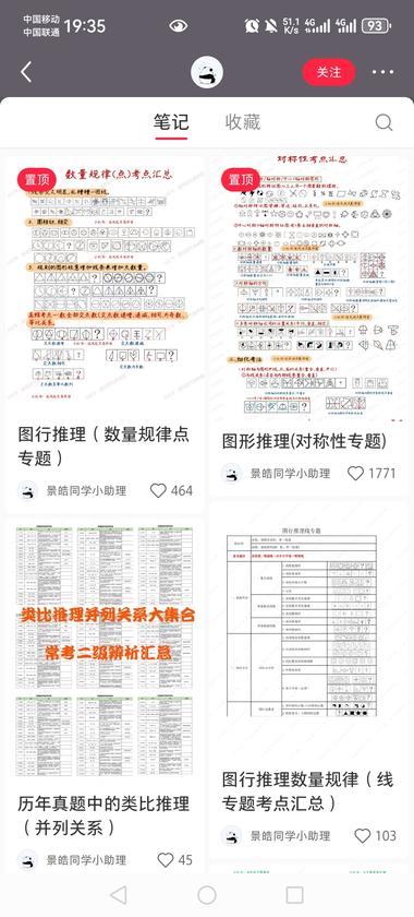 图片[3]-小红书，考公考编资料。

就业差，考….-网创风向标论坛-网络创业-网创圈
