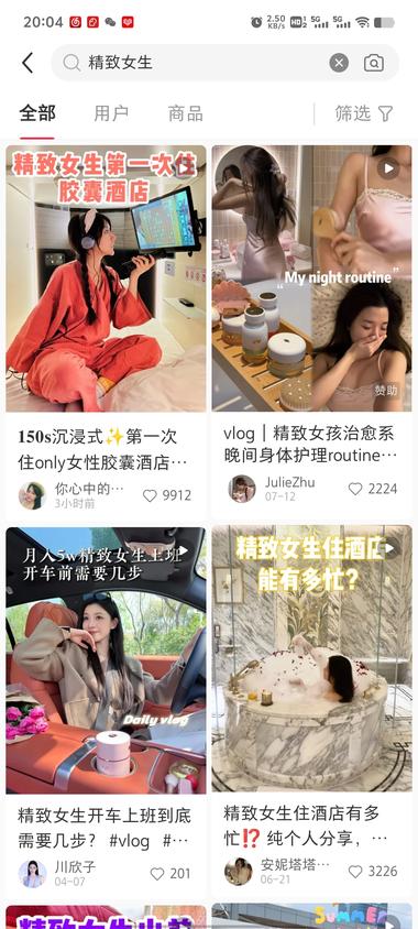 最近火起来的流量密码：精致女孩坐高铁
….-网创风向标论坛-网络创业-网创圈