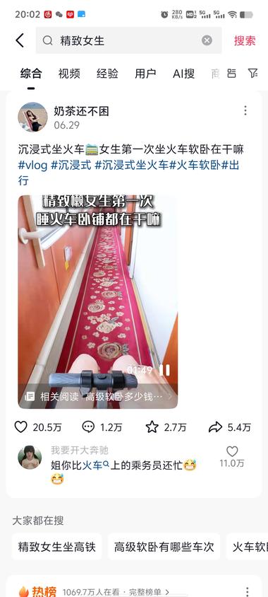图片[3]-最近火起来的流量密码：精致女孩坐高铁
….-网创风向标论坛-网络创业-网创圈