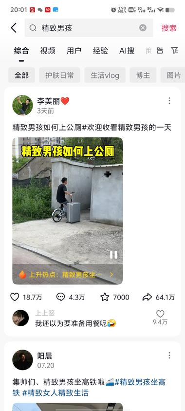 图片[4]-最近火起来的流量密码：精致女孩坐高铁
….-网创风向标论坛-网络创业-网创圈