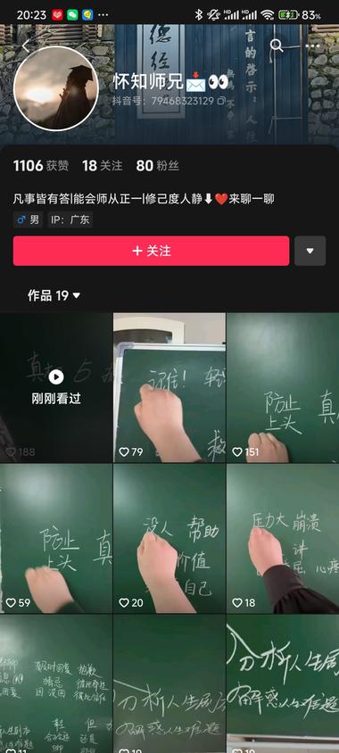 板书内容+玄学引流，内容模式化，固….-网创风向标论坛-网络创业-网创圈