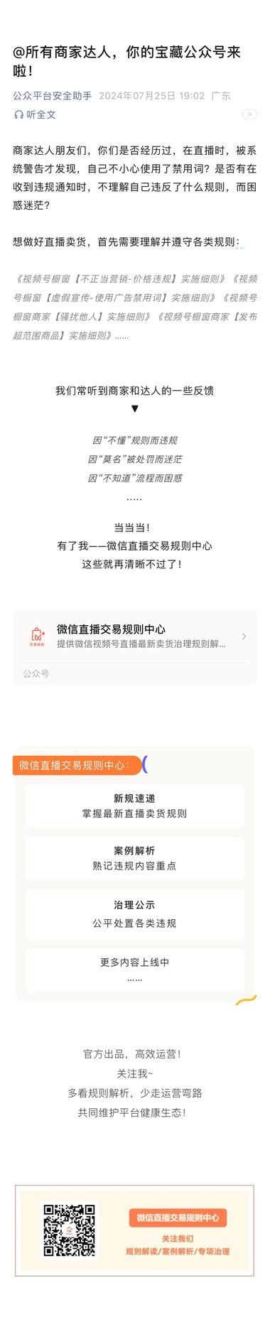微信公众号今天新出炉的一个官方号：“微….-网创风向标论坛-网络创业-网创圈