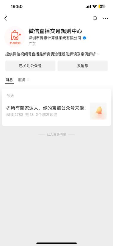 图片[2]-微信公众号今天新出炉的一个官方号：“微….-网创风向标论坛-网络创业-网创圈