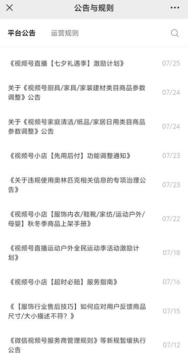 微信出了一个微信直播交易规则….-网创风向标论坛-网络创业-网创圈