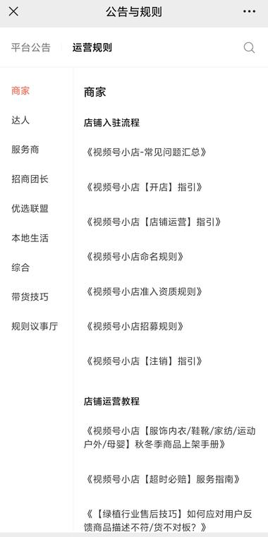 图片[2]-微信出了一个微信直播交易规则….-网创风向标论坛-网络创业-网创圈