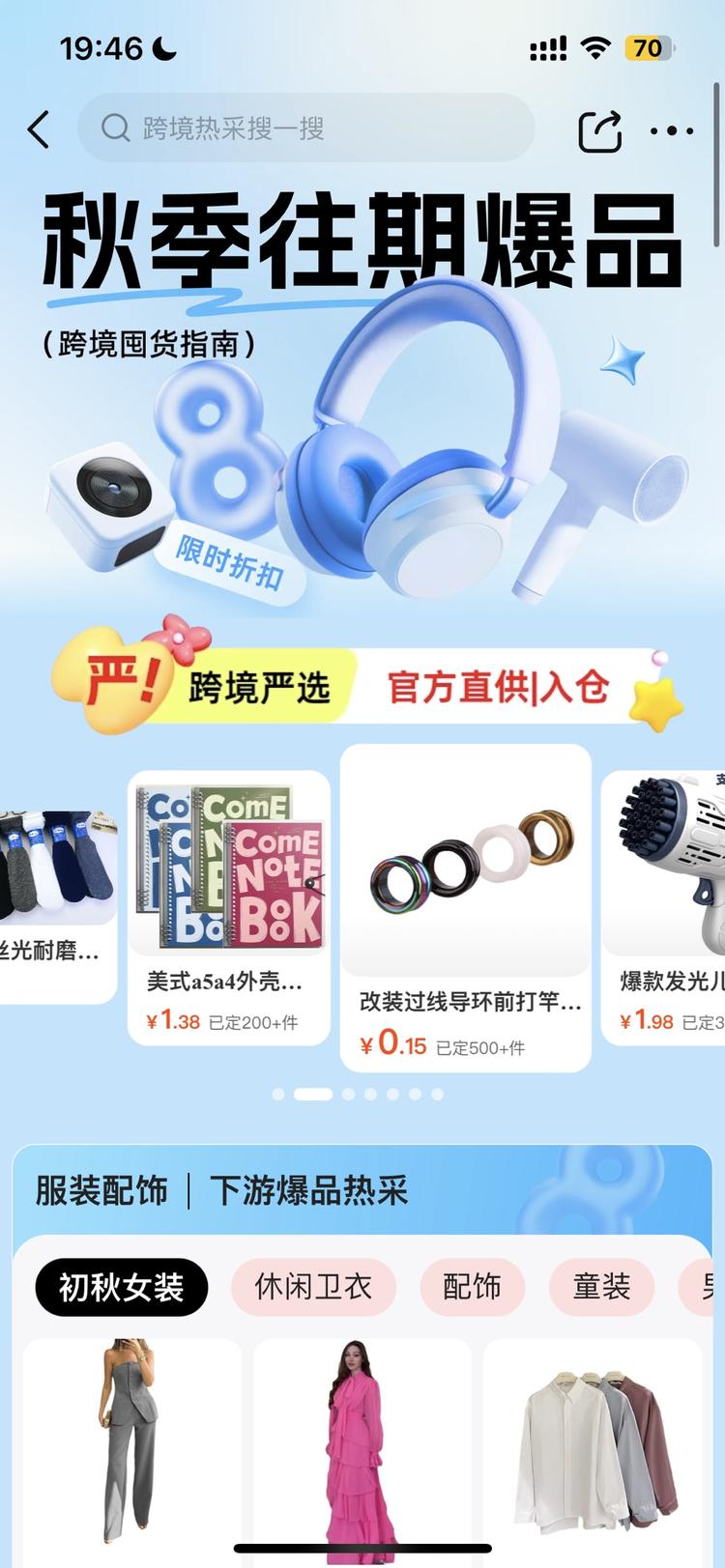 1688和淘宝开启了跨境自友，主….-网创风向标论坛-网络创业-网创圈