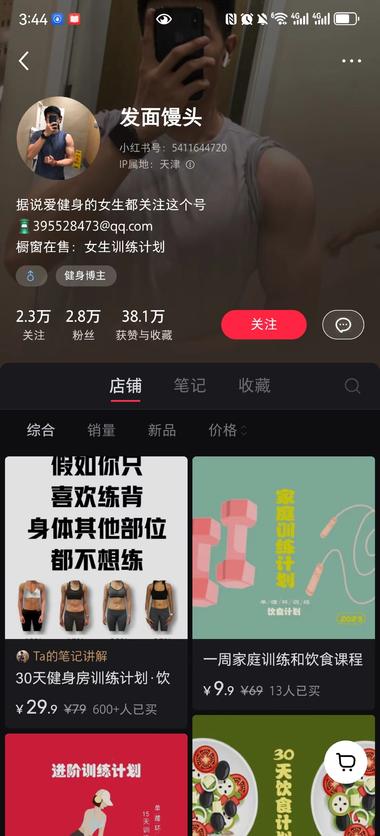 图片[2]-小红书虚拟店铺选品

每天发减肥类相关….-网创风向标论坛-网络创业-网创圈