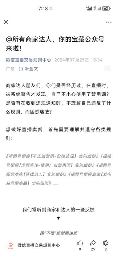 微信直播交易规则中心，可以看直播的违….-网创风向标论坛-网络创业-网创圈