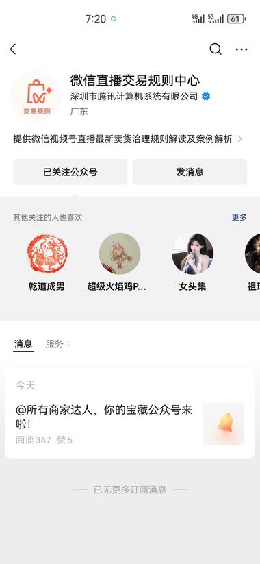 图片[2]-微信直播交易规则中心，可以看直播的违….-网创风向标论坛-网络创业-网创圈