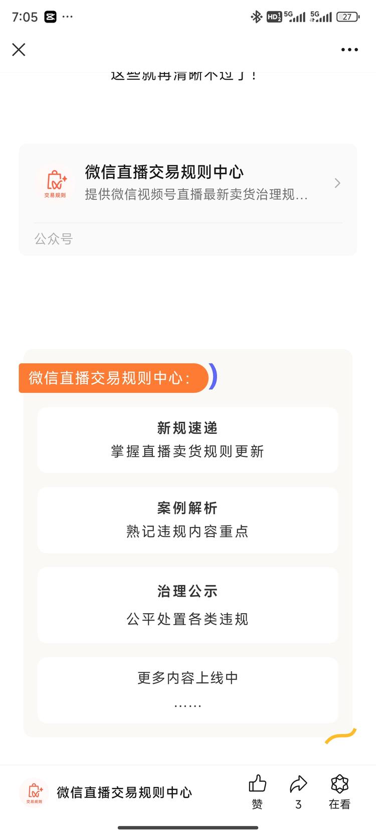 微信直播交易规则中心公众号上线

官….-网创风向标论坛-网络创业-网创圈