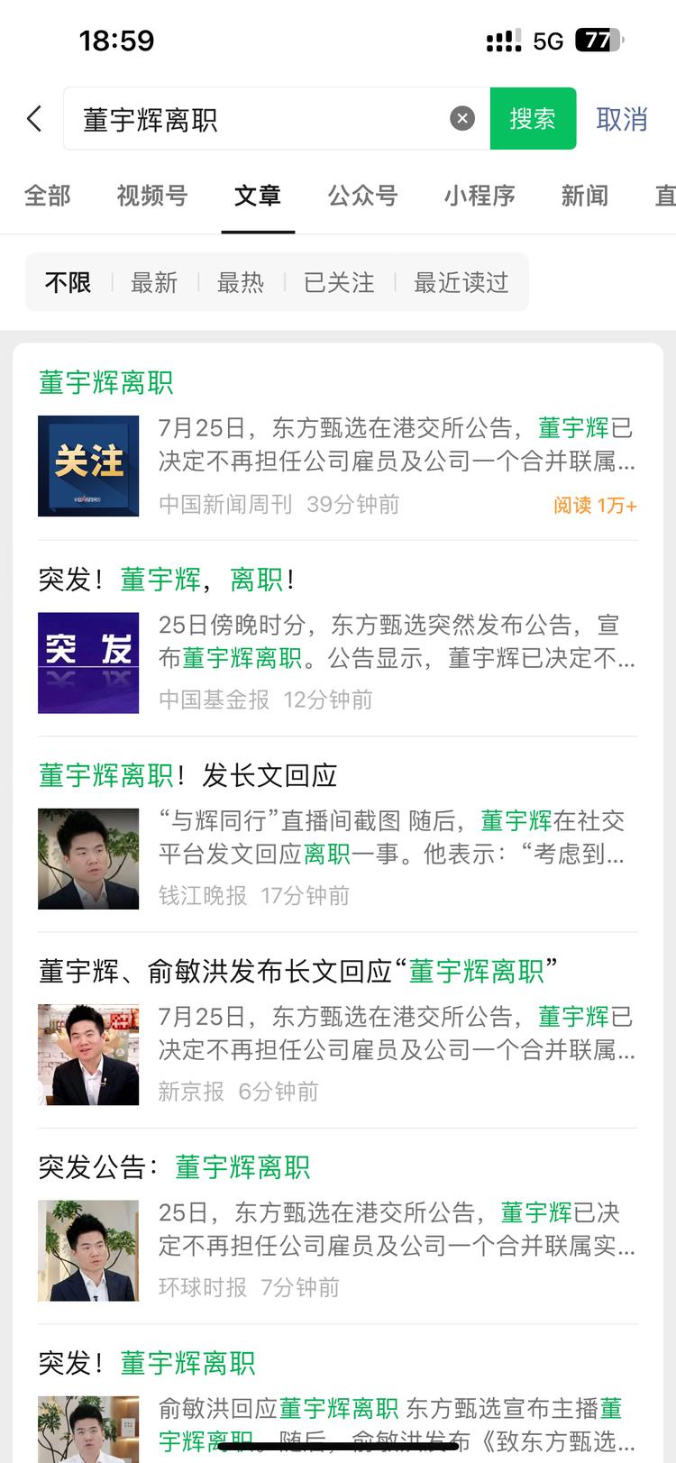 董宇辉离职，快刷爆网络了，公众号手快….-网创风向标论坛-网络创业-网创圈