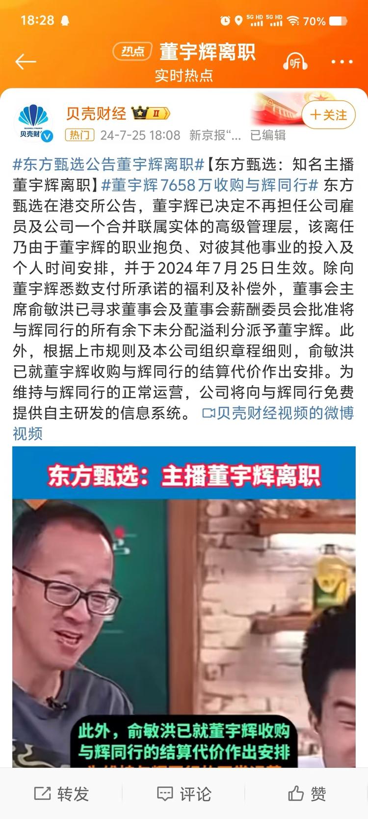 董宇辉从新东方离职，可以作为一个很好….-网创风向标论坛-网络创业-网创圈