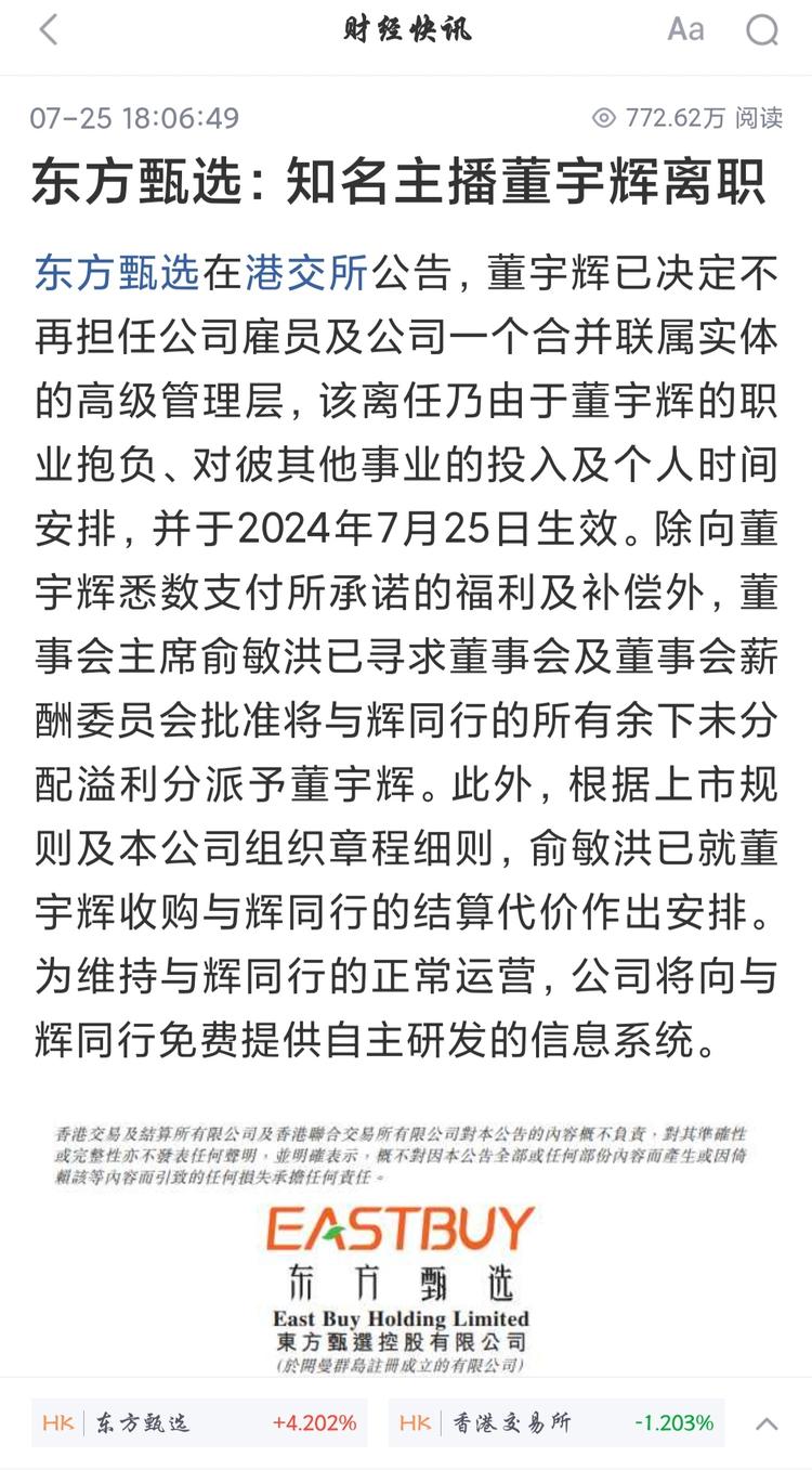 东方甄选董宇辉离职，但好像是董宇辉收….-网创风向标论坛-网络创业-网创圈