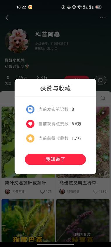 图片[6]-小红书上一个做科普的账号，7月22….-网创风向标论坛-网络创业-网创圈