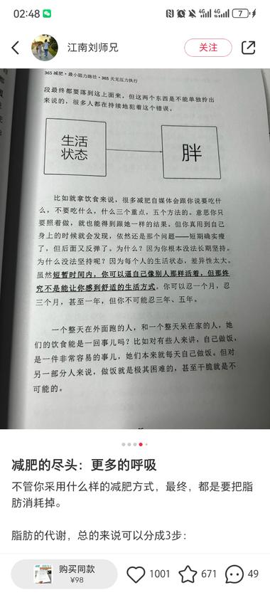 小红书上有一个做减肥的，他自己整理了….-网创风向标论坛-网络创业-网创圈