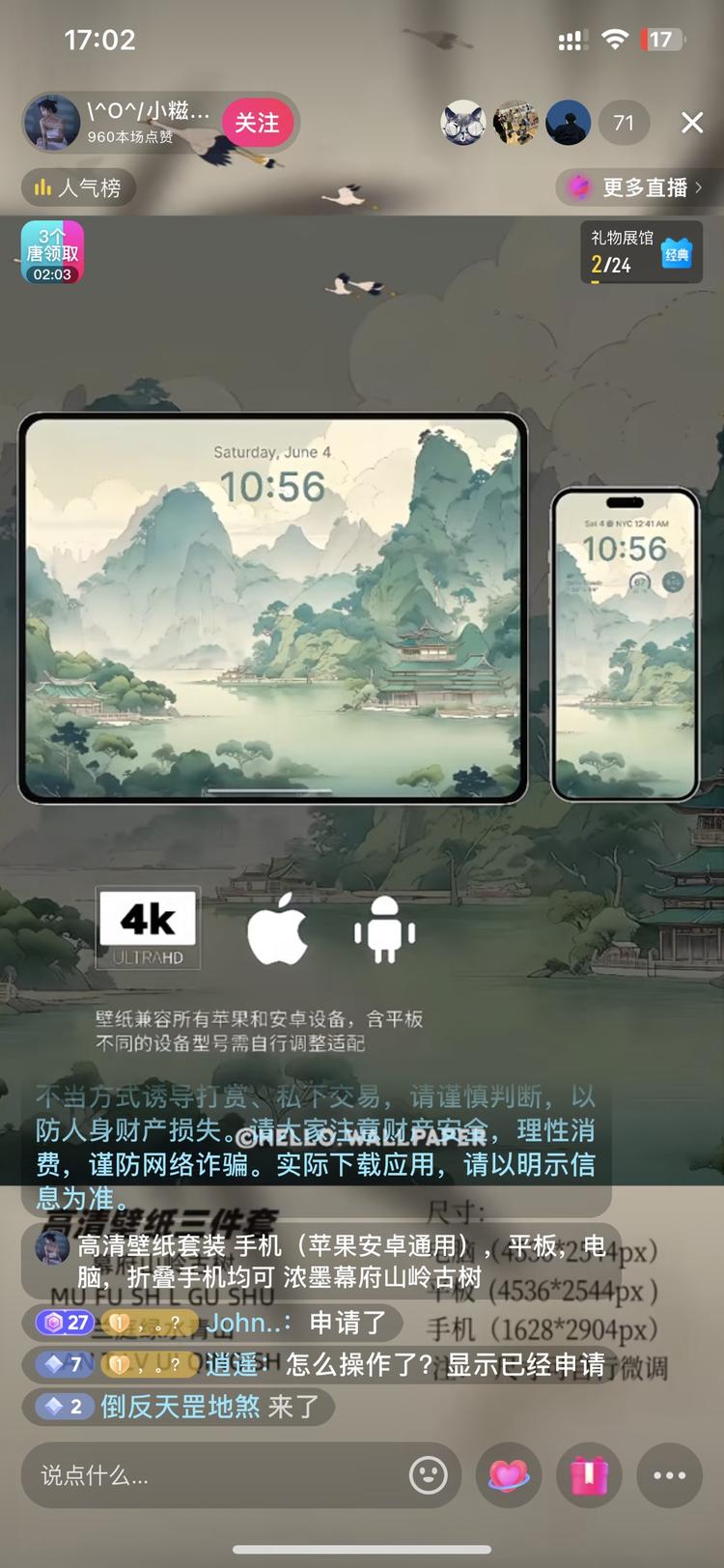 抖音直播卖壁纸
壁纸引流已经9个满群….-网创风向标论坛-网络创业-网创圈
