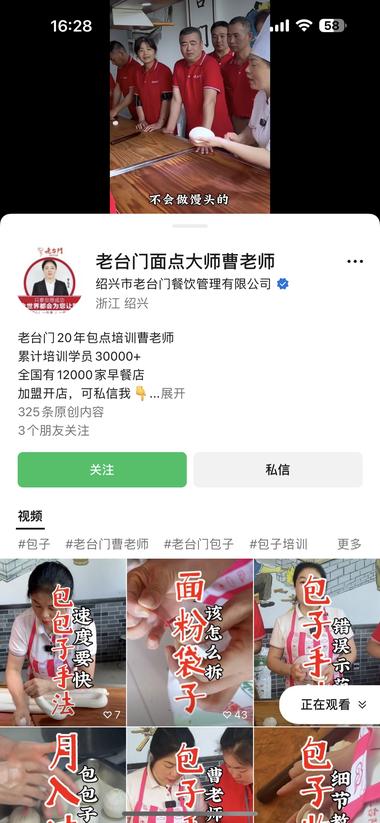 图片[2]-视频号引流餐饮培训赛道….-网创风向标论坛-网络创业-网创圈