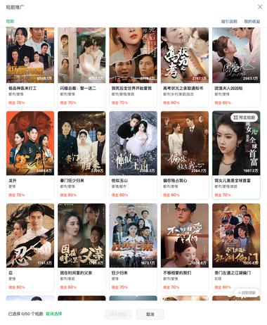 图片[2]-公众号短剧分销上线了，一次可以添加 50 ….-网创风向标论坛-网络创业-网创圈