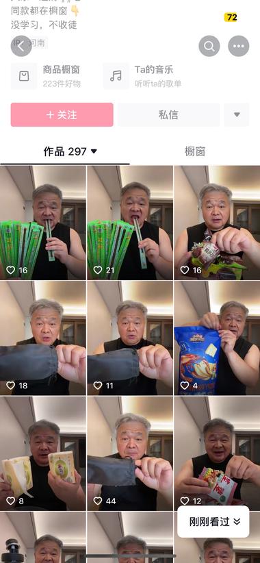 利用变老特效带货一些很便宜的商品，看….-网创风向标论坛-网络创业-网创圈
