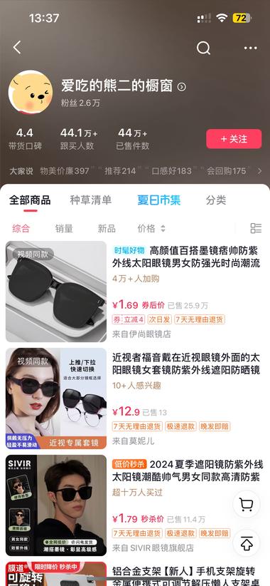 图片[2]-利用变老特效带货一些很便宜的商品，看….-网创风向标论坛-网络创业-网创圈