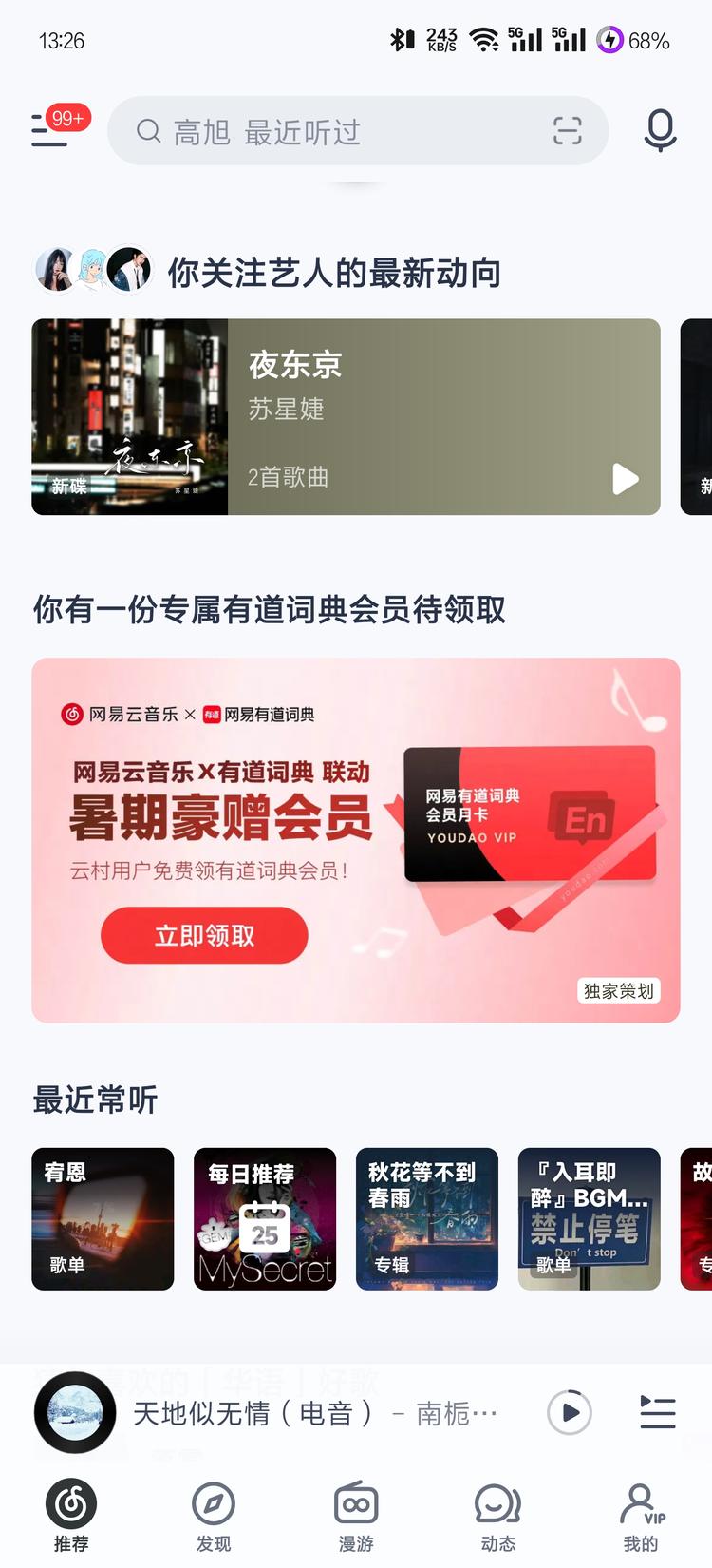 网易云赠送有道会员，抓紧领….-网创风向标论坛-网络创业-网创圈
