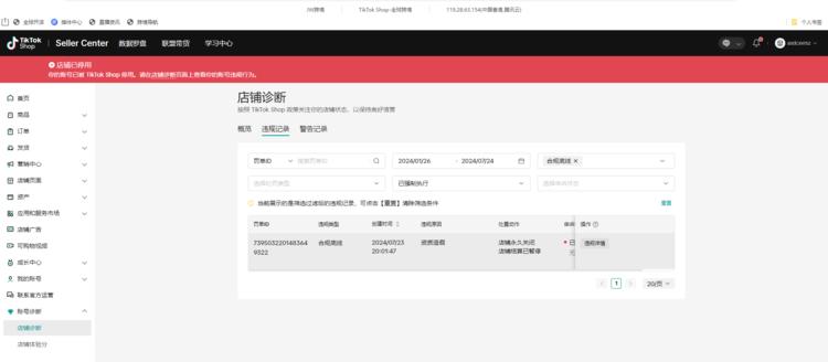 Tiktok跨境店开始风控了，P的资….-网创风向标论坛-网络创业-网创圈