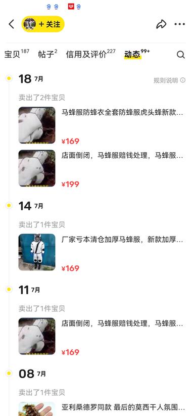 闲鱼上卖马蜂服防蜂衣全套需求较高。利….-网创风向标论坛-网络创业-网创圈