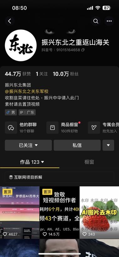 图片[2]-一个专门拆解别人账号玩法的博主 看看还….-网创风向标论坛-网络创业-网创圈