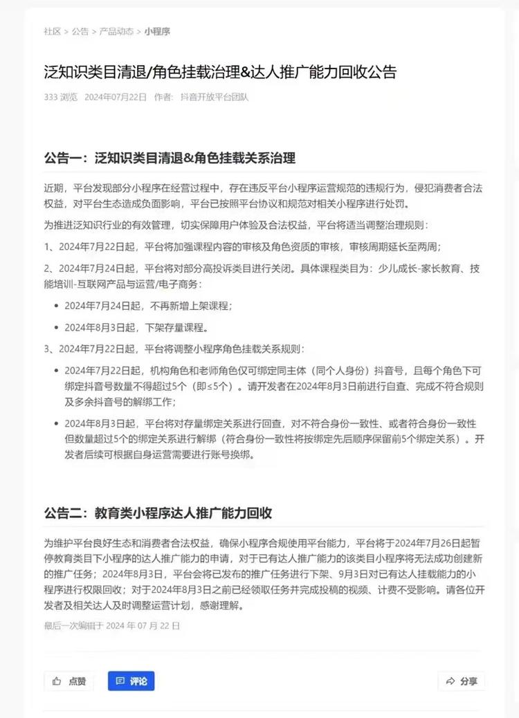 抖音出来了公告，除了清退部分夸张的I….-网创风向标论坛-网络创业-网创圈