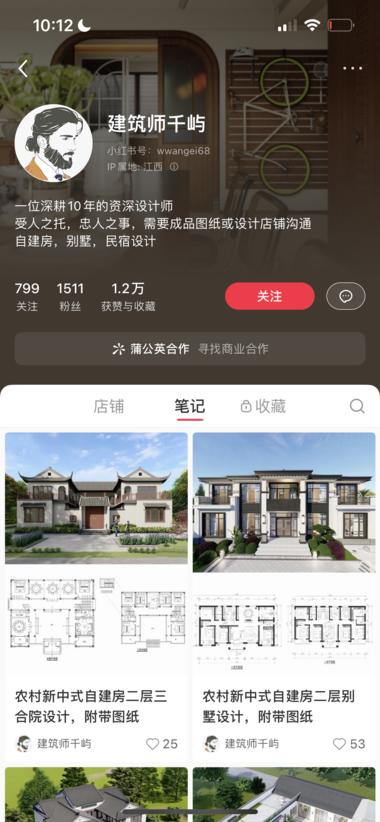 小红书卖农村自建房装修图纸，0成本变….-网创风向标论坛-网络创业-网创圈