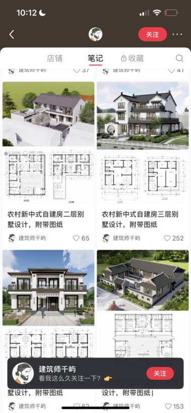 图片[2]-小红书卖农村自建房装修图纸，0成本变….-网创风向标论坛-网络创业-网创圈