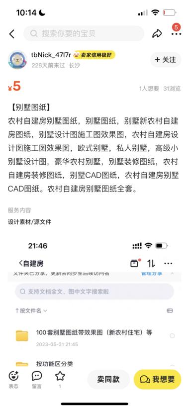 图片[4]-小红书卖农村自建房装修图纸，0成本变….-网创风向标论坛-网络创业-网创圈