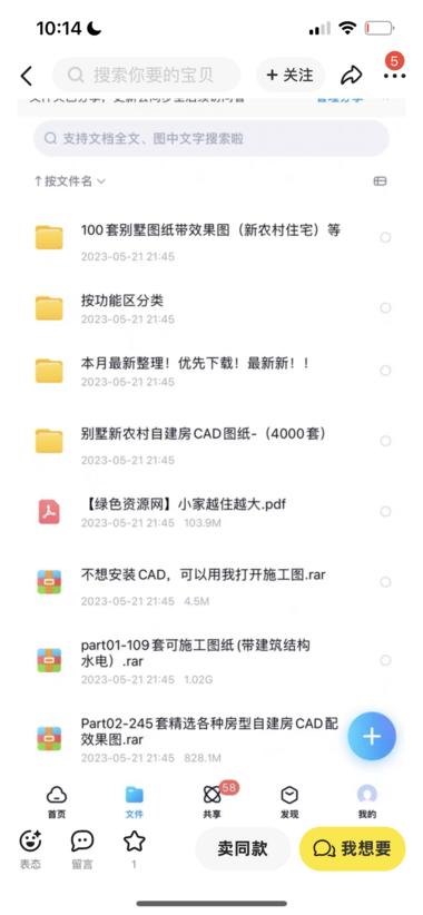 图片[5]-小红书卖农村自建房装修图纸，0成本变….-网创风向标论坛-网络创业-网创圈